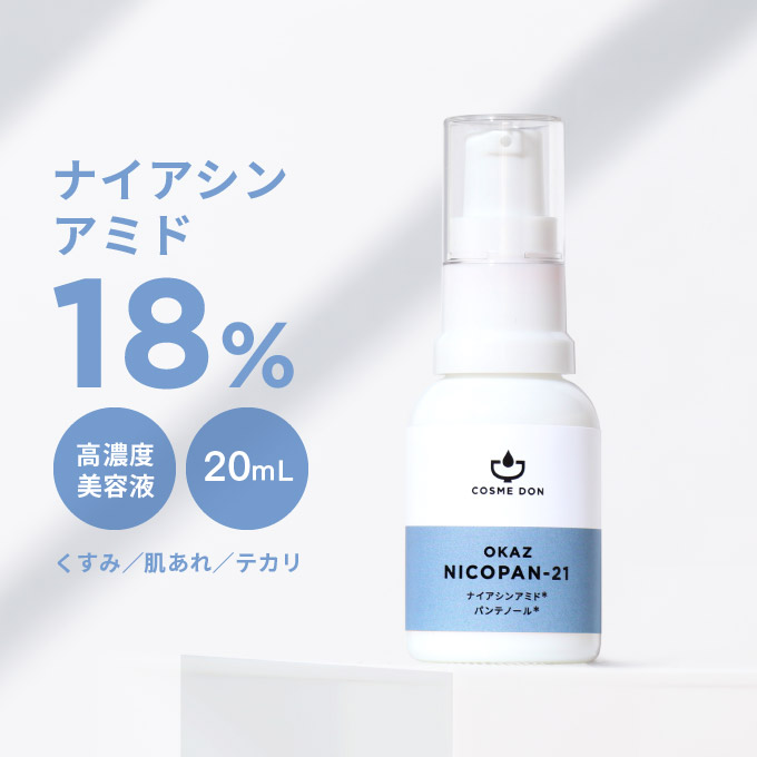美容液 日本製 スキンケア ナイアシンアミドとパンテノールを贅沢に高濃度配合した美容液。