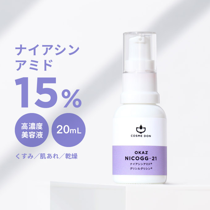 美容液 日本製 スキンケア ナイアシンアミドとグリシルグリシンを高濃度配合した美容液。