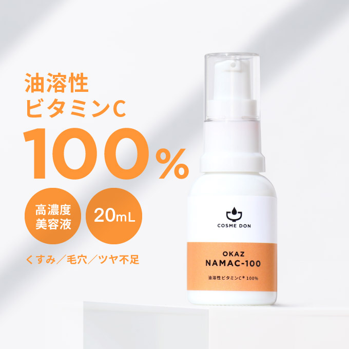 美容液 日本製 スキンケア ビタミンC100%の濃縮セラム。