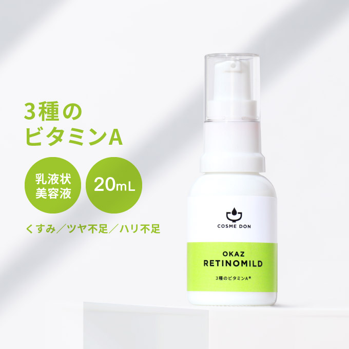 美容液 日本製 スキンケア パルミチン酸レチノールをはじめとするビタミンAを3種配合した美容液。