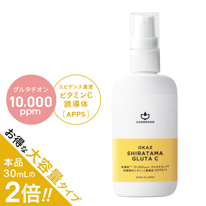 美容液 日本製 スキンケア グルタチオン、ビタミンC誘導体を配合した美容液。