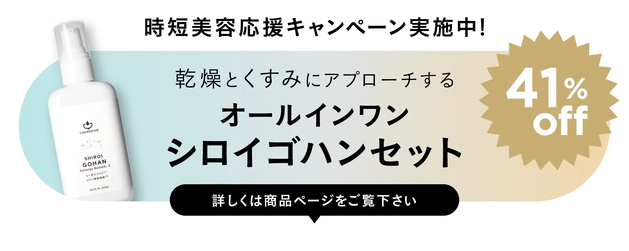 キャンペーン