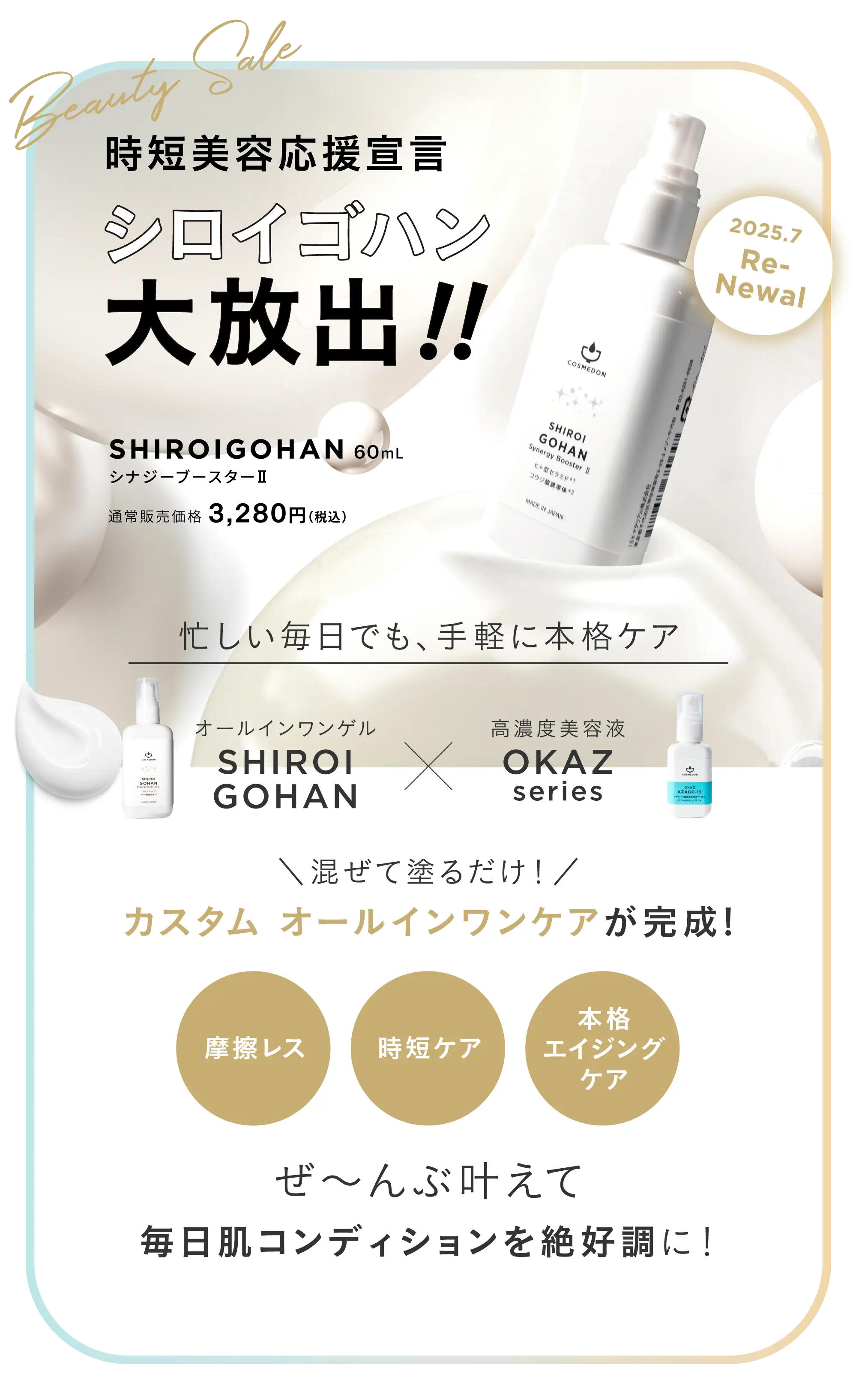 キャンペーン