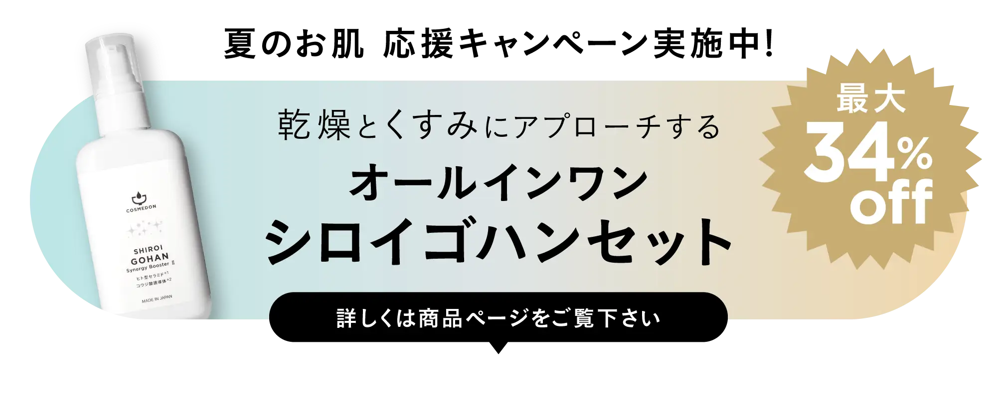 キャンペーン