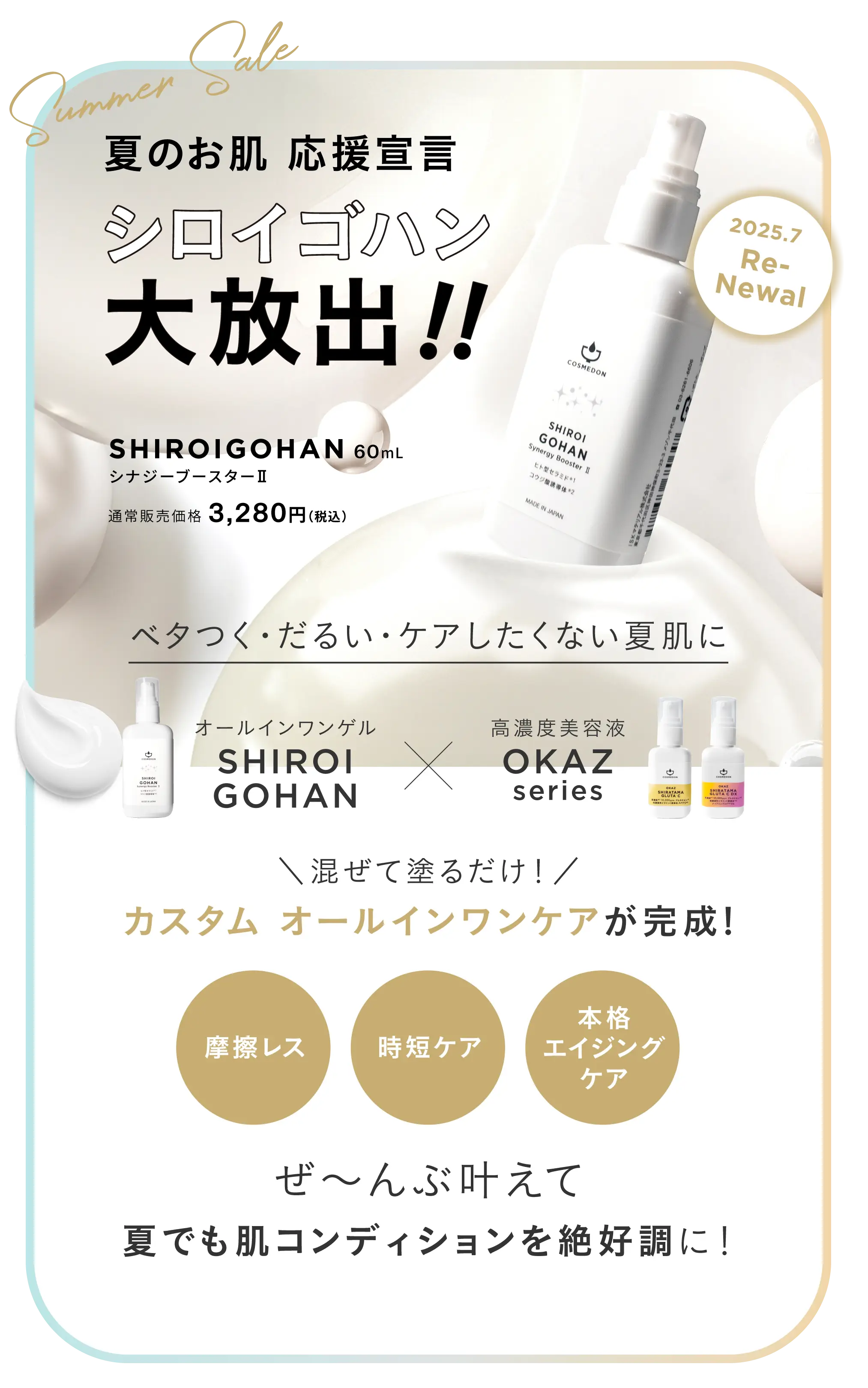 キャンペーン