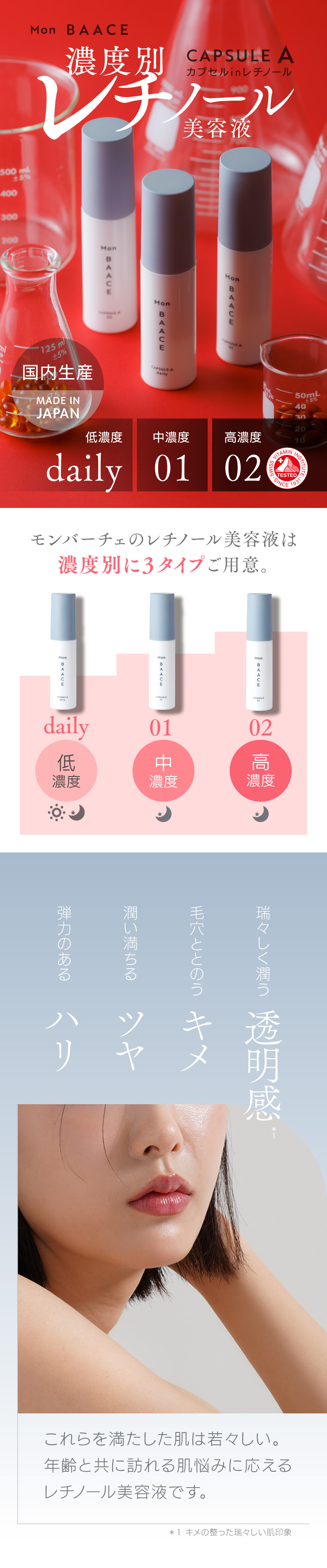 #旬レチ Mon BAACE