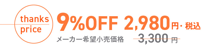 OFFECIAL特別価格