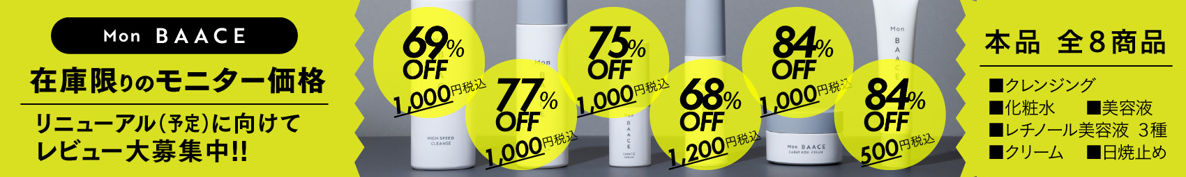 モンバーチェモニター価格