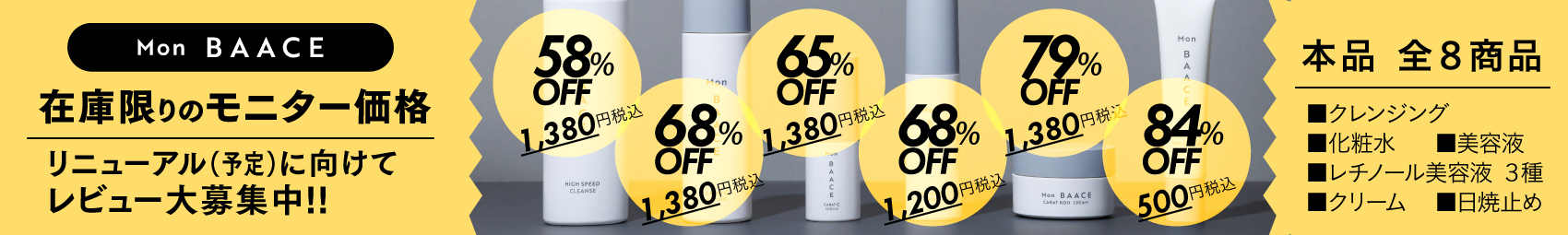 モンバーチェモニター価格