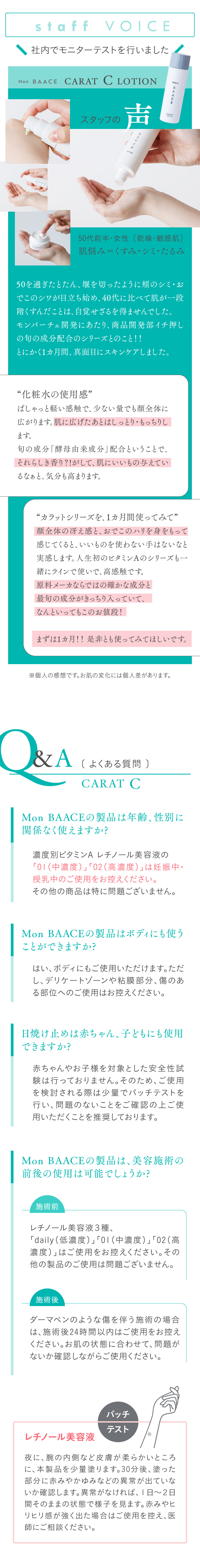 Mon BAACE　CARAT C LOTION