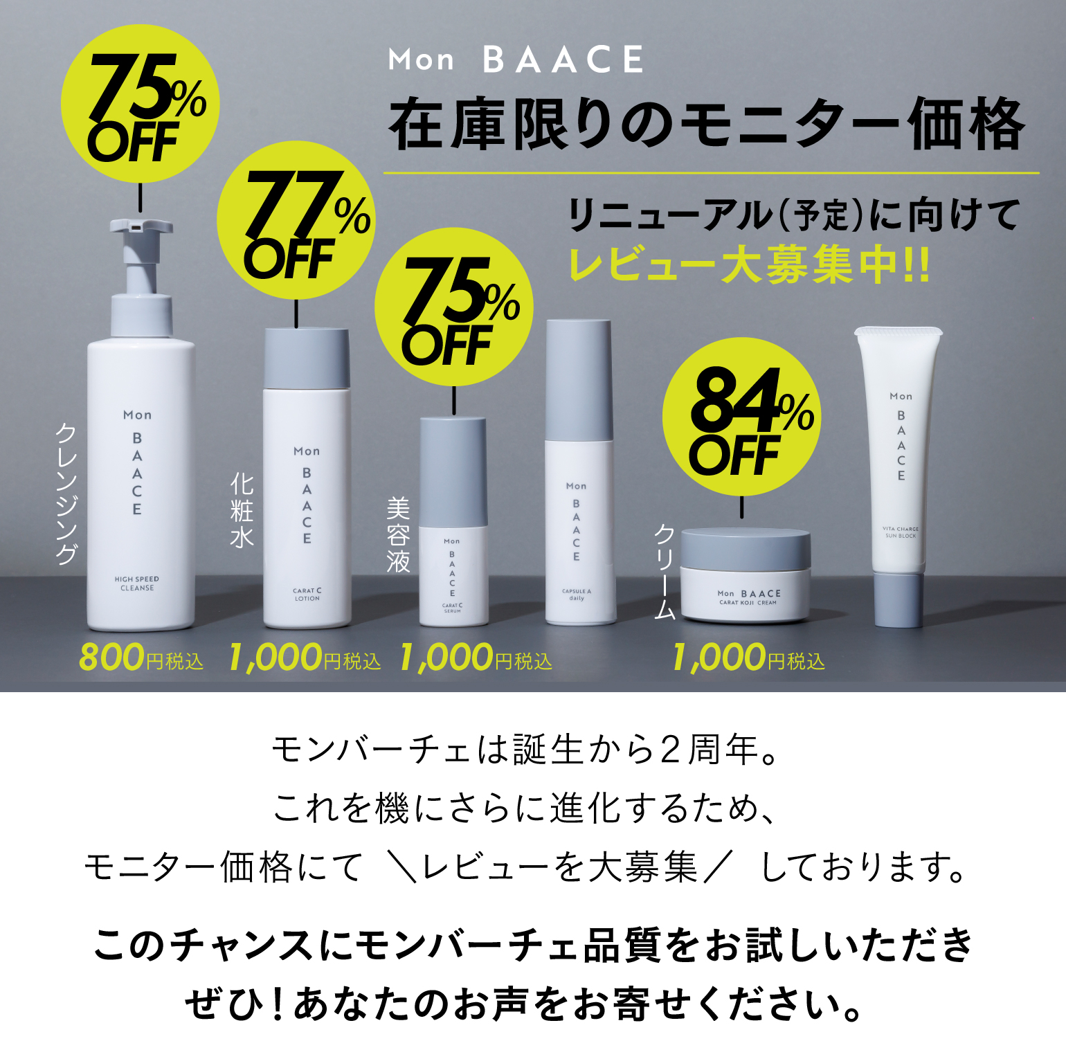 モンバーチェモニター価格