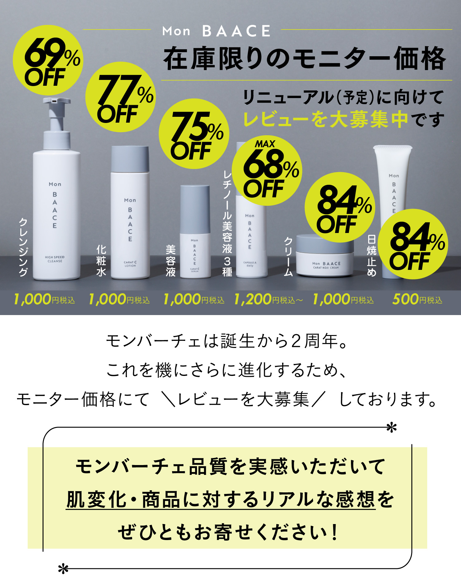 モンバーチェ　皆さまのお声をお待ちしております