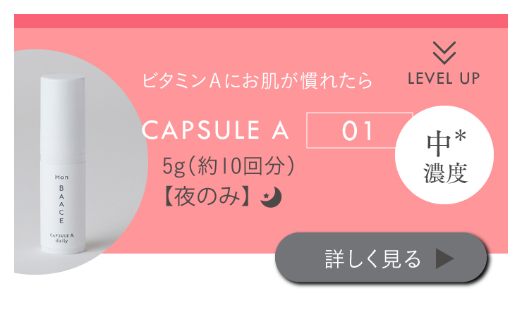 カプセルA01