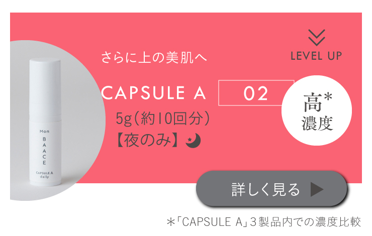 カプセルA02