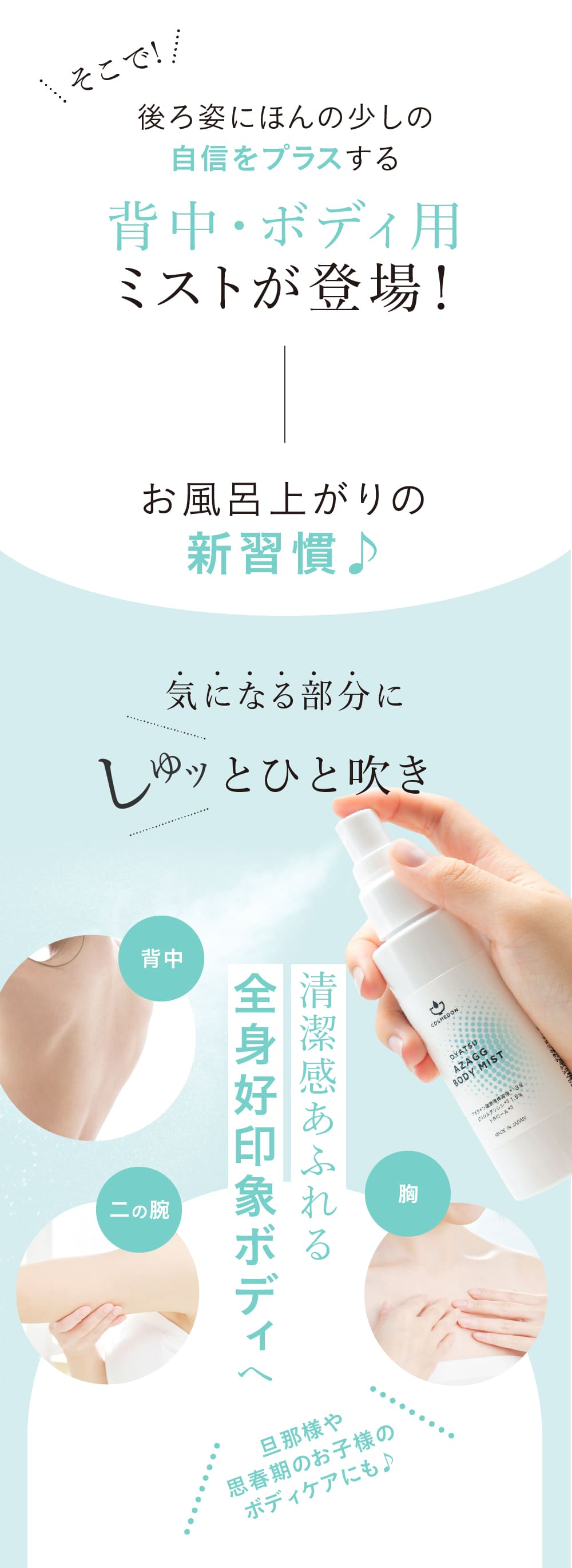 背中・ボディ用ミスト