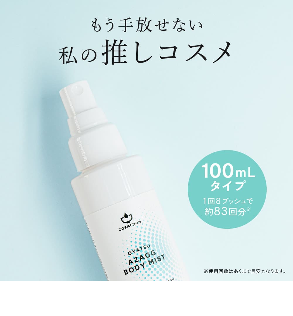 推しコスメ