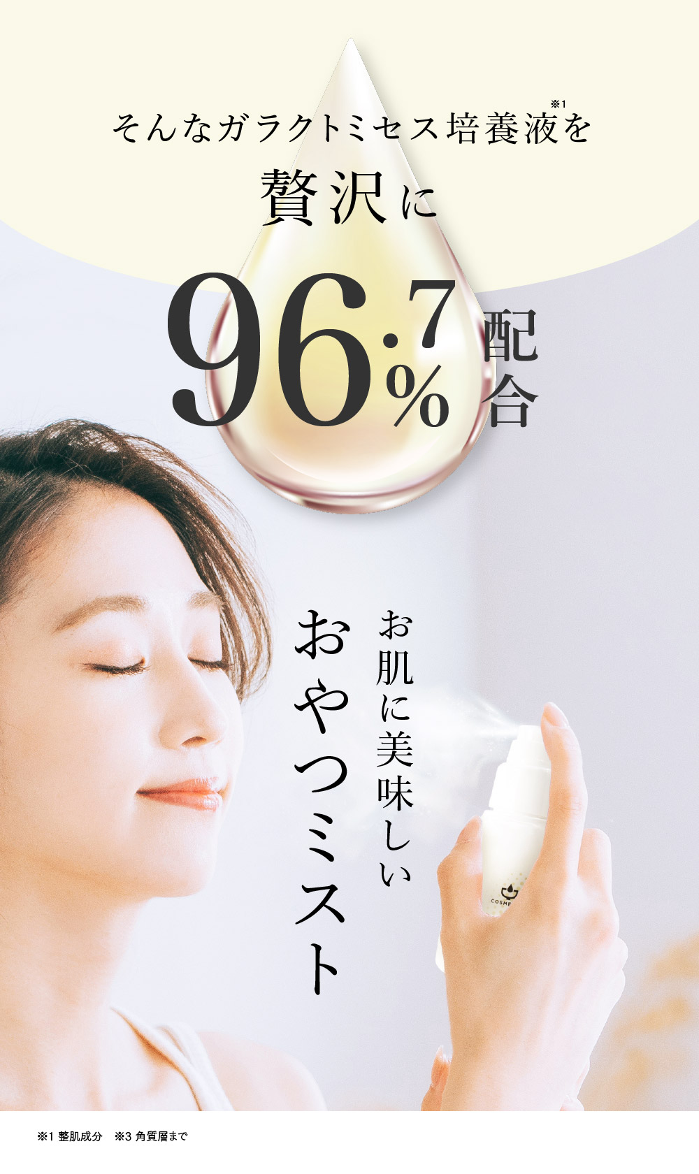 ガラクトミセス培養液 96.7%配合 高濃度