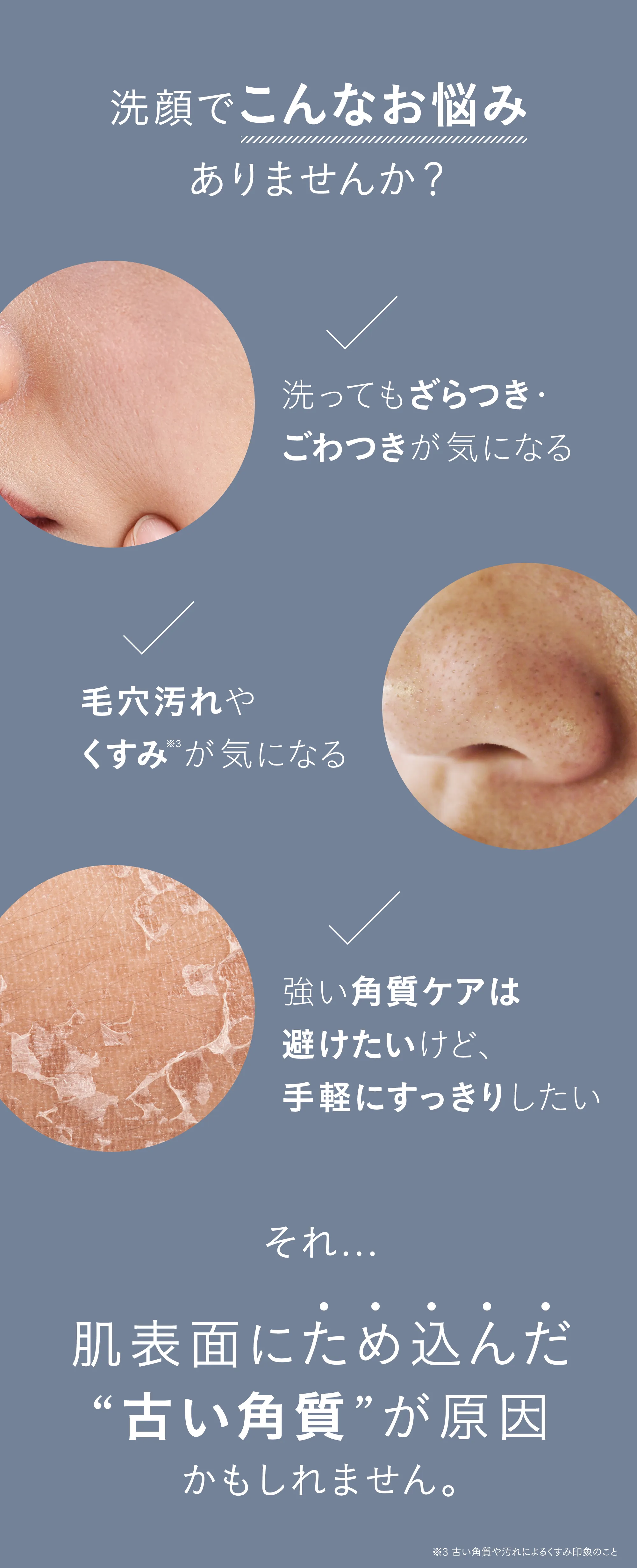 ざらつき,毛穴,くすみ