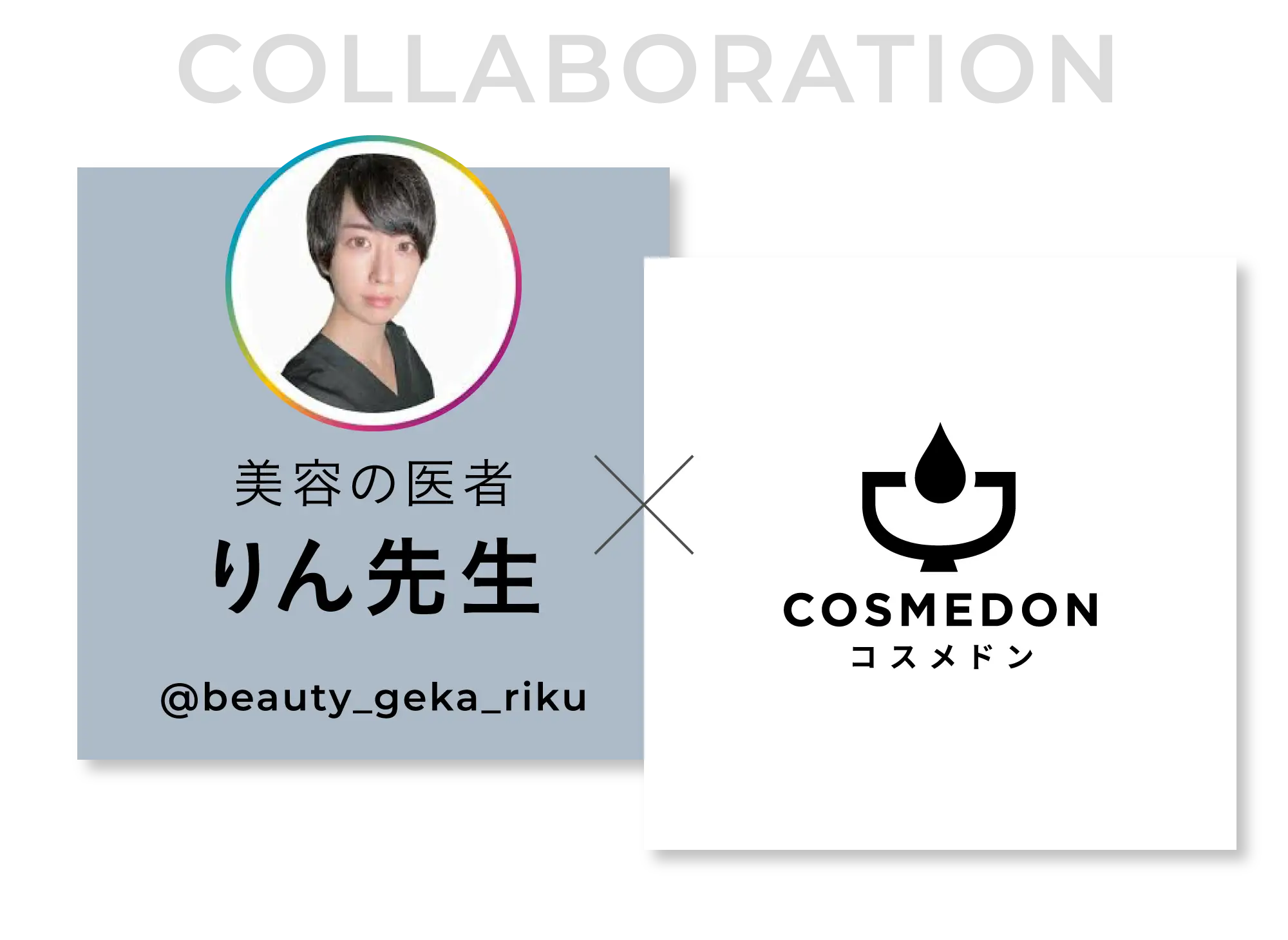 桂田凛,りん先生,美容外科医,インフルエンサー