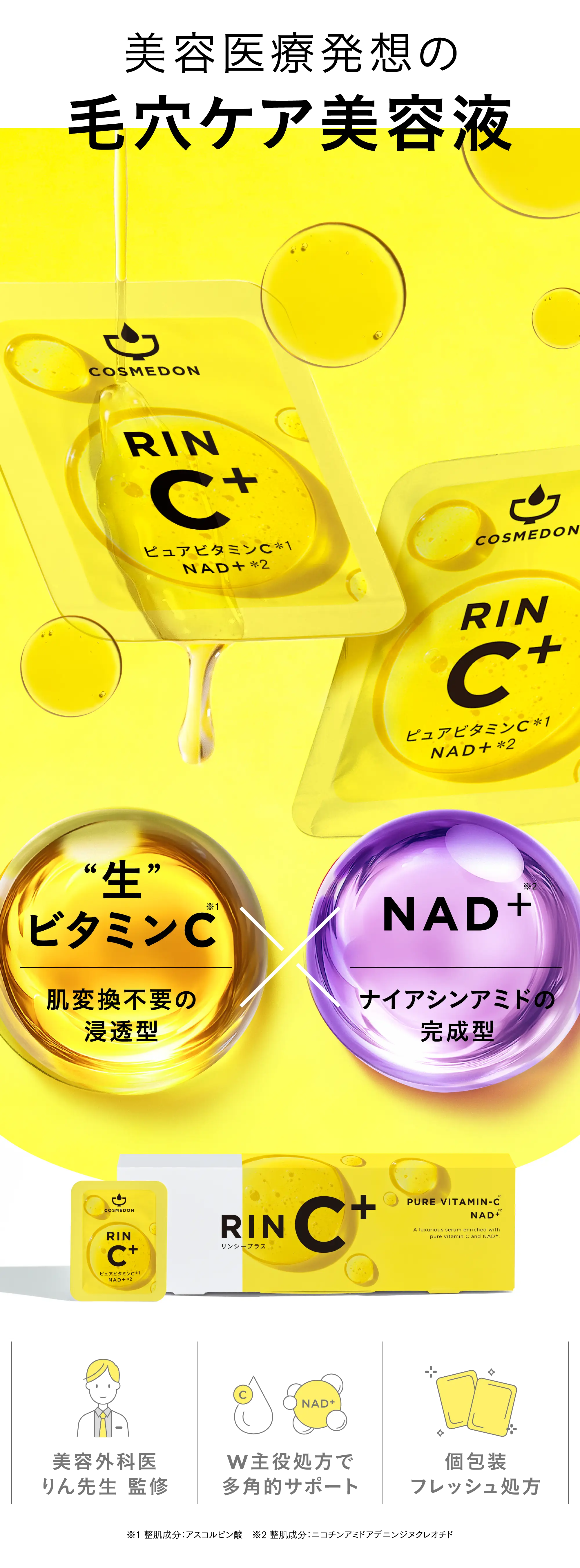 りん先生,ビタミンC,高濃度美容液