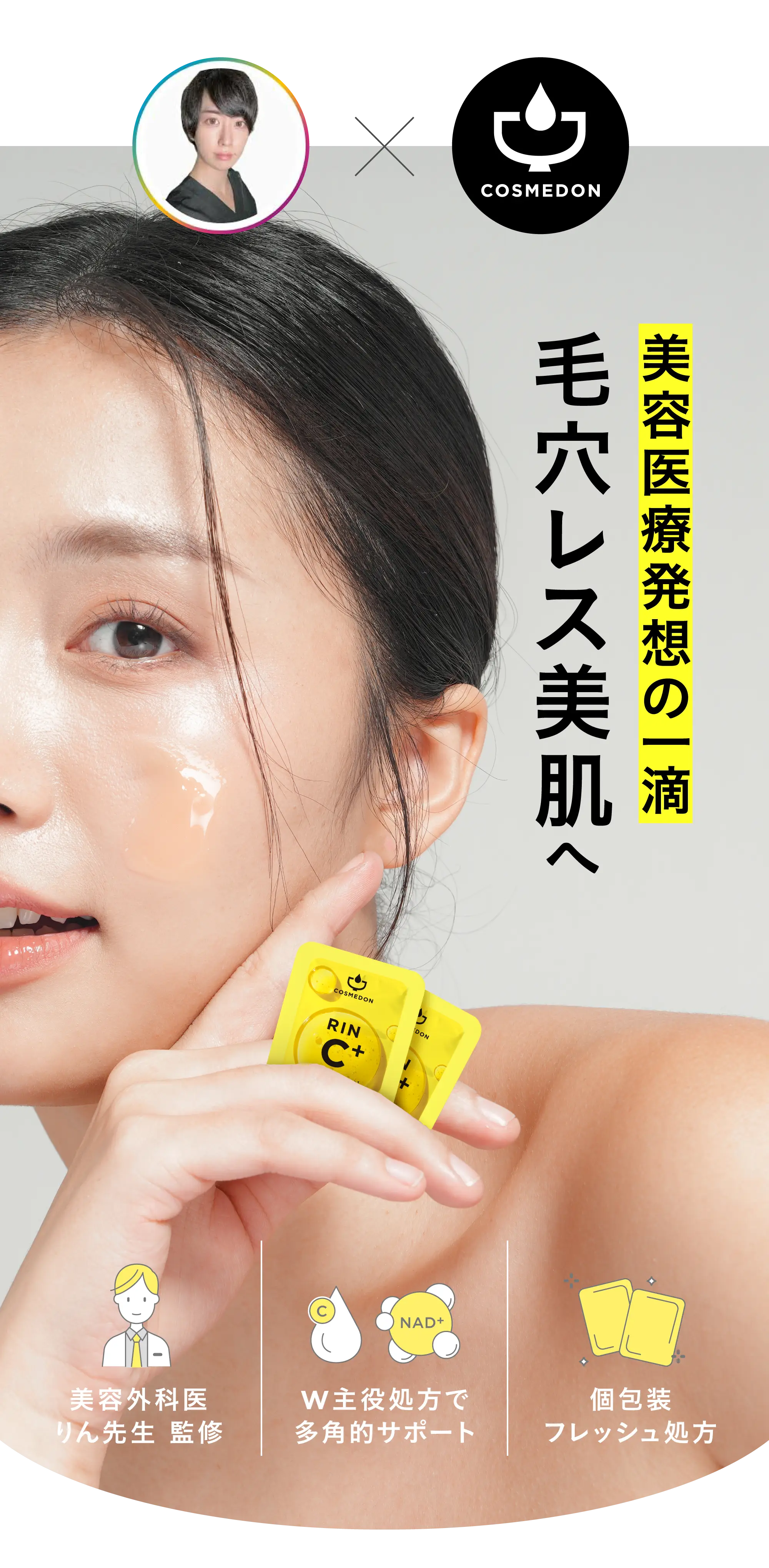 りん先生,ビタミンC,高濃度美容液