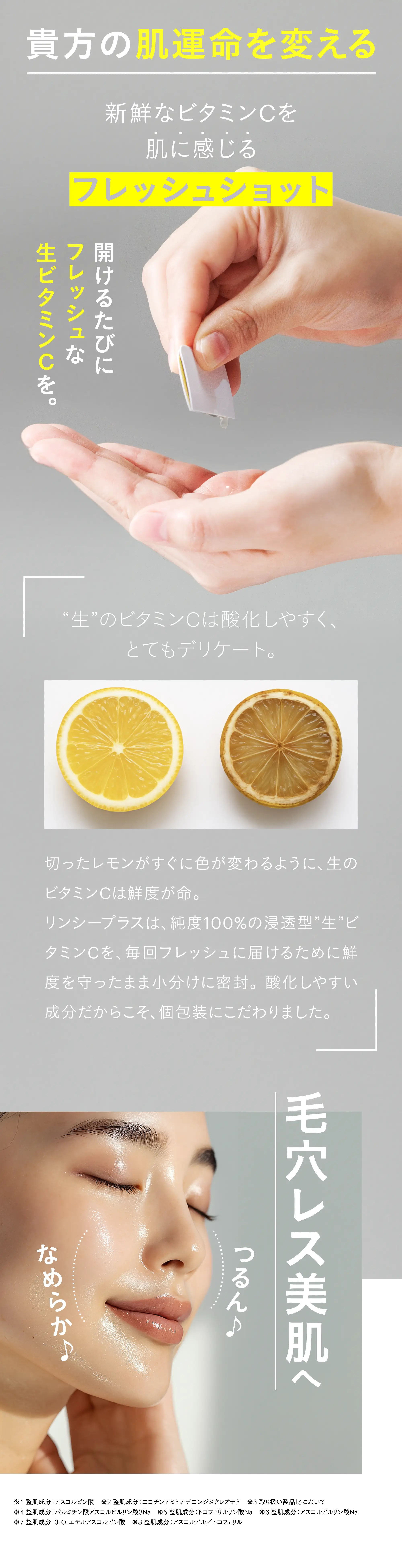 フレッシュショット