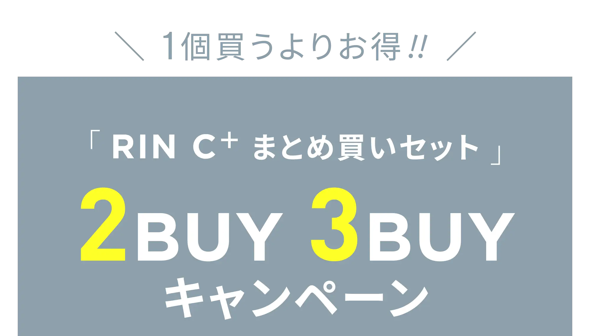 まとめ買い,セット