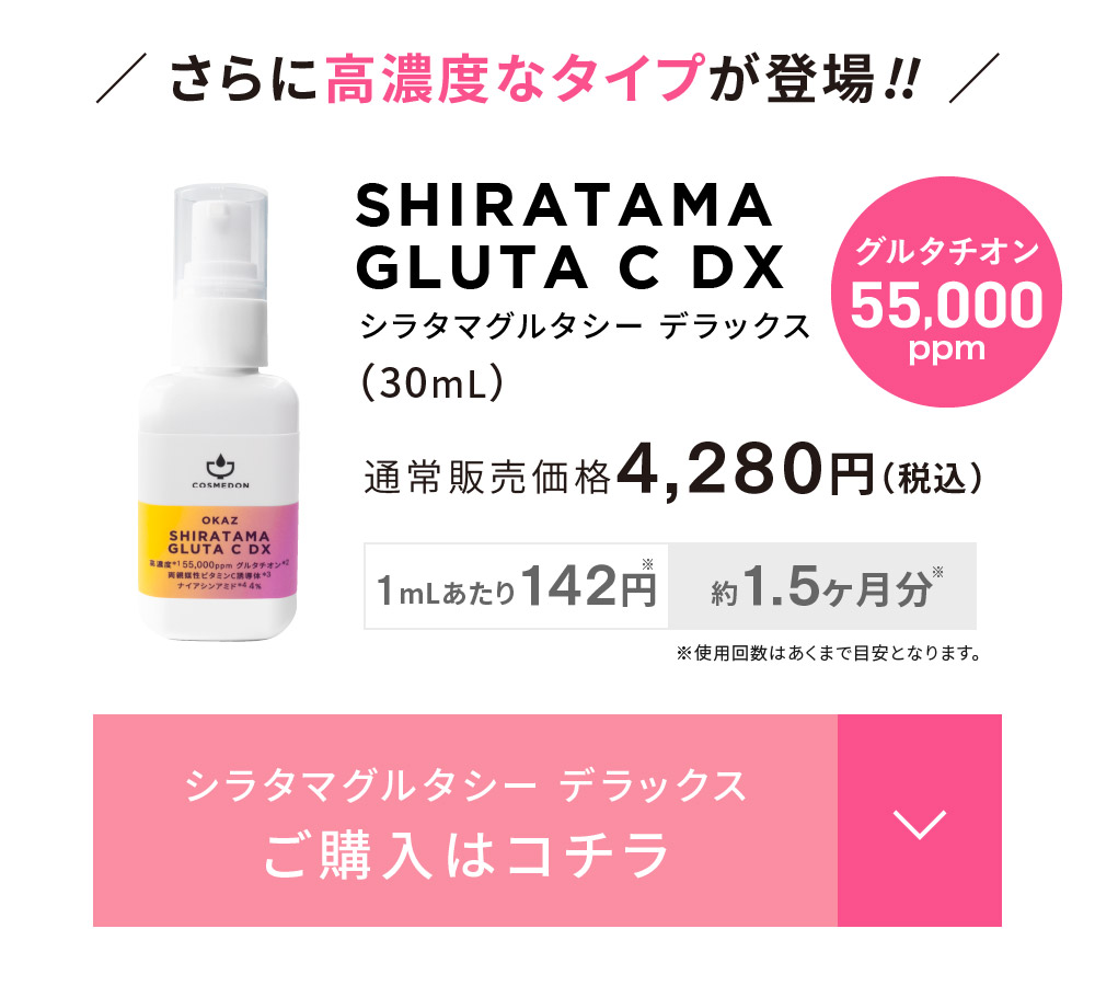 デラックス 販売価格