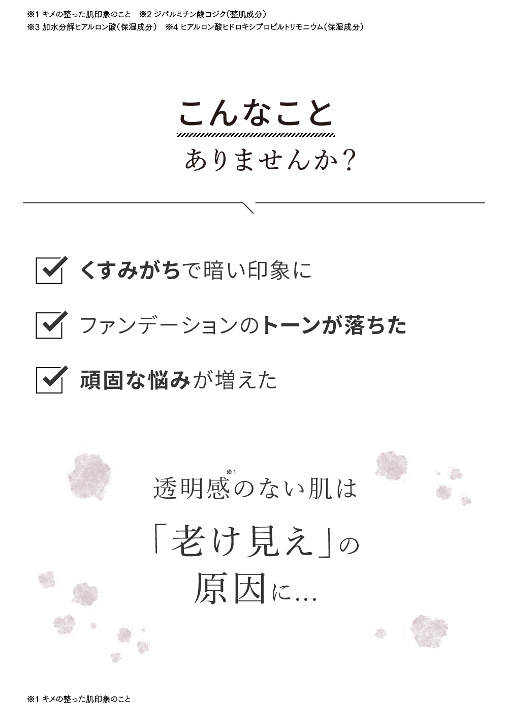 悩み くすみ トーンが落ちた