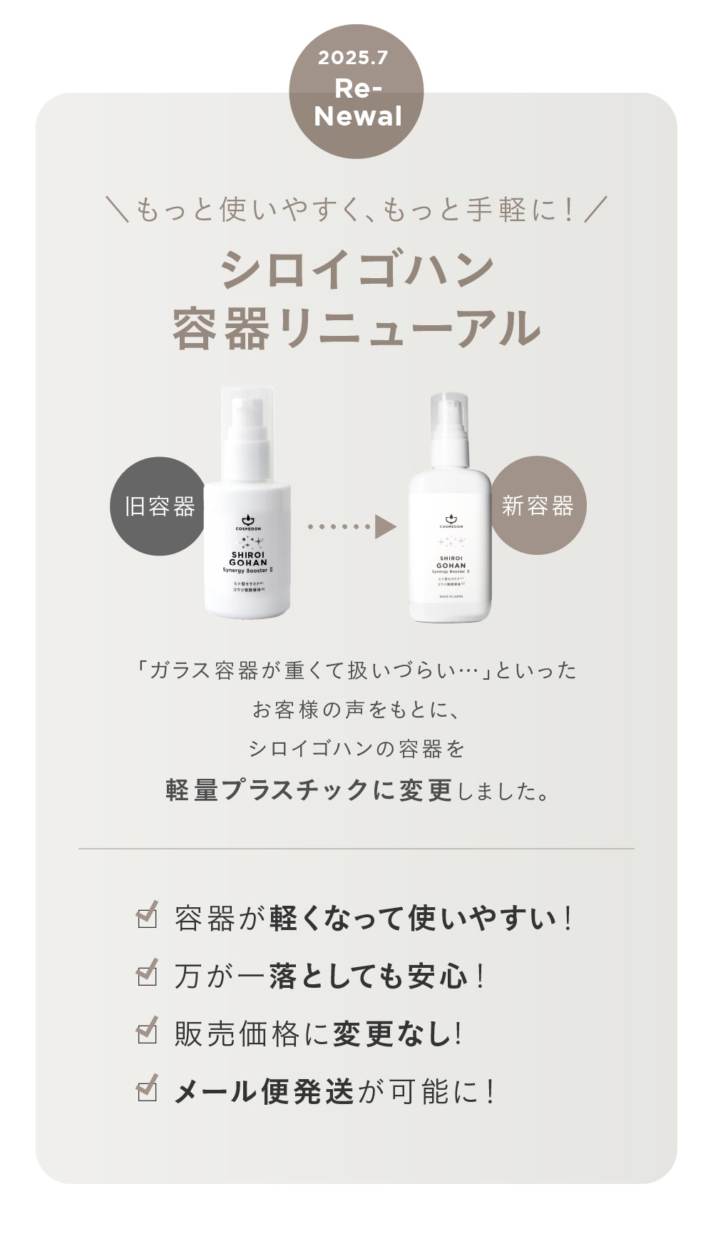 リニューアル