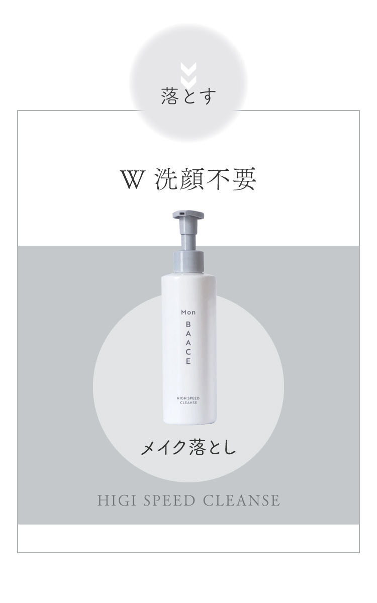 バーチェ,Mon BAACE,モンバーチェ ｜ Bisket オンラインショップ