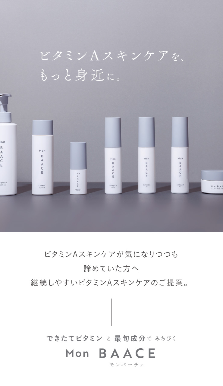 バーチェ,Mon BAACE,モンバーチェ ｜ Bisket オンラインショップ